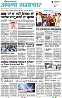 Lokmat Samachar ePaper Page Article