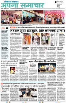 Lokmat Samachar ePaper Page Article
