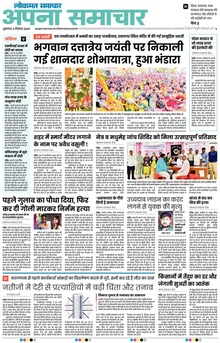 Lokmat Samachar ePaper Page Article