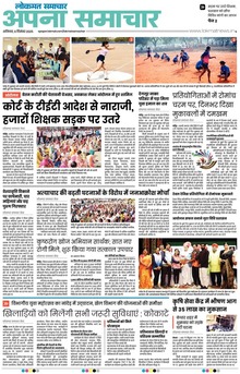 Lokmat Samachar ePaper Page Article