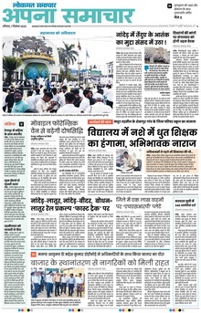 Lokmat Samachar ePaper Page Article