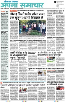Lokmat Samachar ePaper Page Article