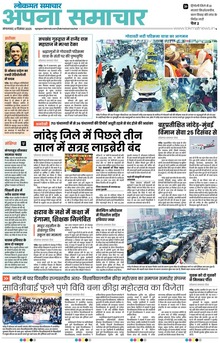 Lokmat Samachar ePaper Page Article