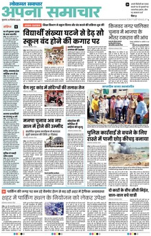 Lokmat Samachar ePaper Page Article