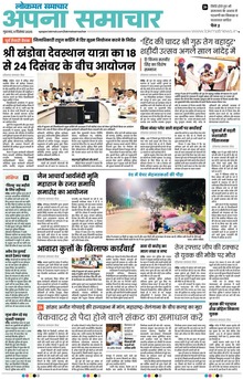 Lokmat Samachar ePaper Page Article