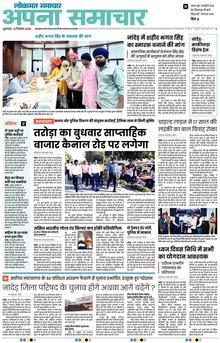 Lokmat Samachar ePaper Page Article