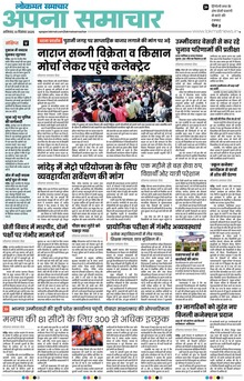 Lokmat Samachar ePaper Page Article