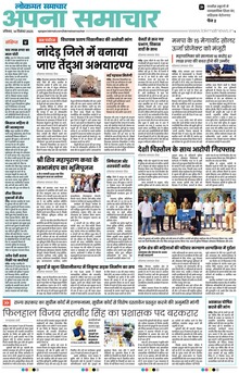 Lokmat Samachar ePaper Page Article