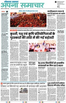 Lokmat Samachar ePaper Page Article
