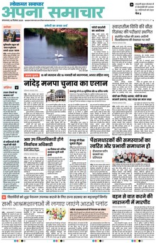 Lokmat Samachar ePaper Page Article