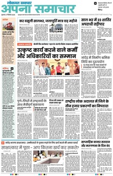 Lokmat Samachar ePaper Page Article