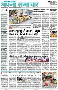 Lokmat Samachar ePaper Page Article