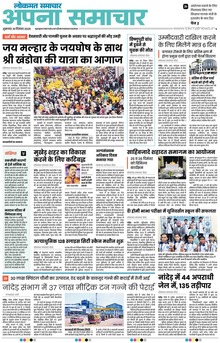 Lokmat Samachar ePaper Page Article