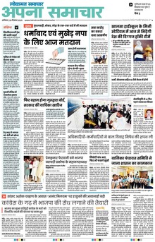 Lokmat Samachar ePaper Page Article