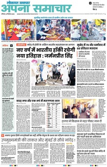 Lokmat Samachar ePaper Page Article