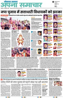 Lokmat Samachar ePaper Page Article