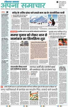 Lokmat Samachar ePaper Page Article