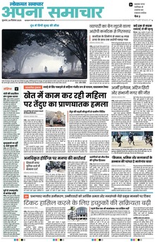 Lokmat Samachar ePaper Page Article