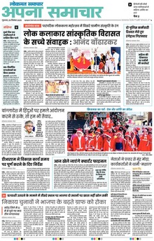 Lokmat Samachar ePaper Page Article
