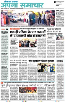 Lokmat Samachar ePaper Page Article