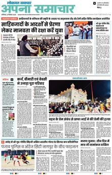 Lokmat Samachar ePaper Page Article