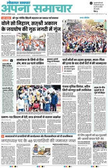 Lokmat Samachar ePaper Page Article