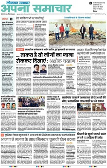 Lokmat Samachar ePaper Page Article