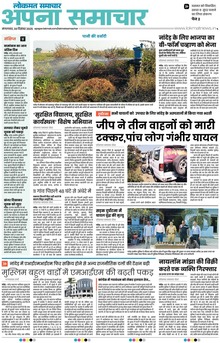 Lokmat Samachar ePaper Page Article
