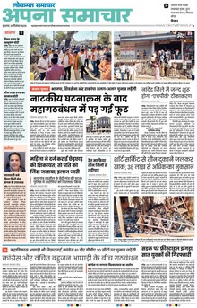 Lokmat Samachar ePaper Page Article