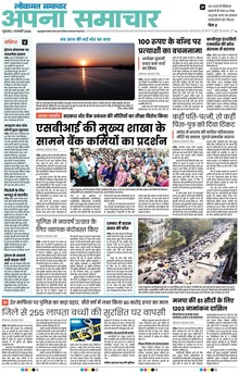 Lokmat Samachar ePaper Page Article