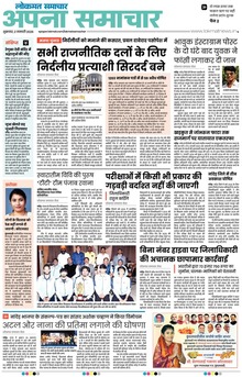 Lokmat Samachar ePaper Page Article