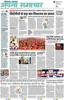 Lokmat Samachar ePaper Page Article