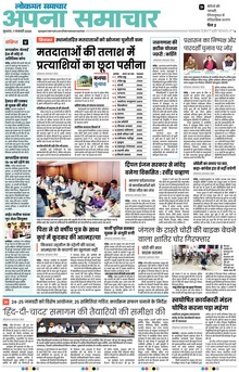 Lokmat Samachar ePaper Page Article