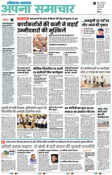 Lokmat Samachar ePaper Page Article