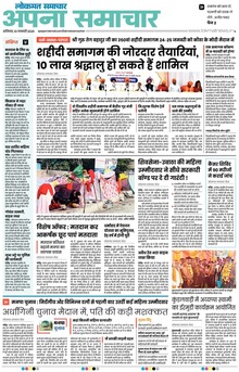 Lokmat Samachar ePaper Page Article