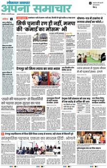 Lokmat Samachar ePaper Page Article