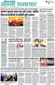 Lokmat Samachar ePaper Page Article