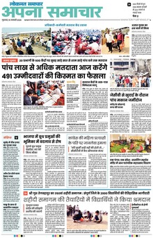 Lokmat Samachar ePaper Page Article