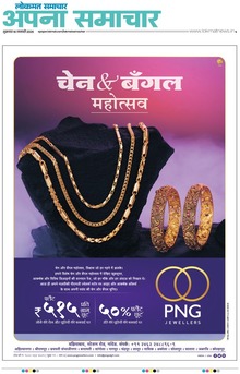 Lokmat Samachar ePaper Page Article