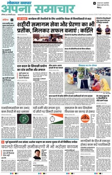 Lokmat Samachar ePaper Page Article