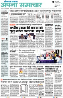 Lokmat Samachar ePaper Page Article