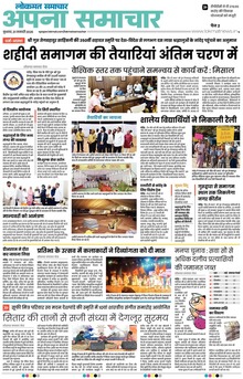 Lokmat Samachar ePaper Page Article