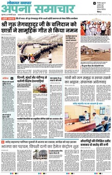 Lokmat Samachar ePaper Page Article