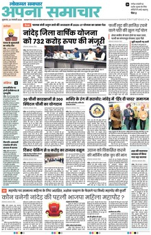 Lokmat Samachar ePaper Page Article