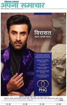 Lokmat Samachar ePaper Page Article