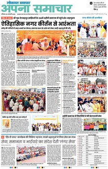 Lokmat Samachar ePaper Page Article