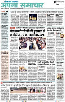 Lokmat Samachar ePaper Page Article