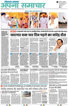 Lokmat Samachar ePaper Page Article