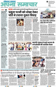 Lokmat Samachar ePaper Page Article