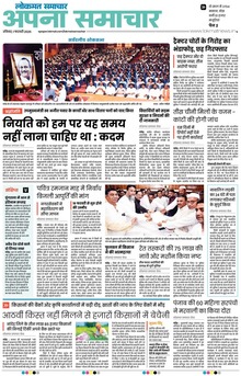 Lokmat Samachar ePaper Page Article